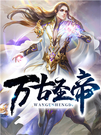 万古圣帝徐北辰在线阅读