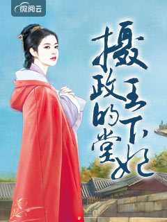 毒医萌宝:摄政王的下堂妃在线阅读