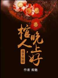 李媛媛萧诀在线阅读