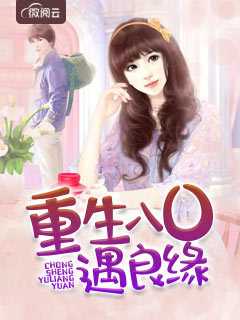 重生八零：陆少宠妻上瘾在线阅读
