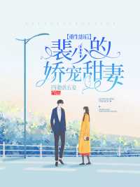 裴思寰楚湘在线阅读