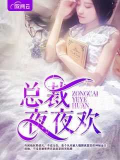 夜夜欢：叫兽的鬼眼新娘在线阅读