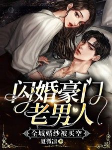 苏微周时宴在线阅读