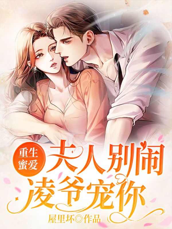 温宁宁凌景盛在线阅读