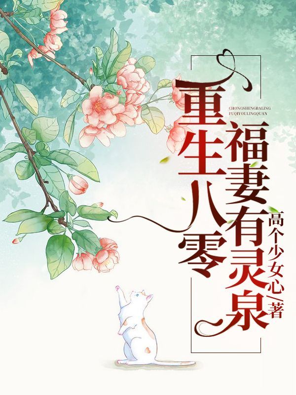 重生八零隋媛媛在线阅读