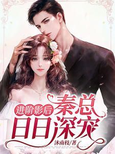 许筝秦樾在线阅读