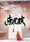 东风破在线阅读
