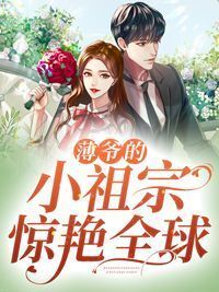 安澜薄冷夜在线阅读