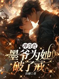 温旎墨靳言在线阅读