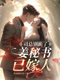 姜眠司煦在线阅读