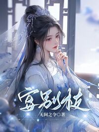 宴别枝在线阅读