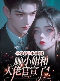 顾念商凛在线阅读