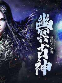 易鑫若雪在线阅读