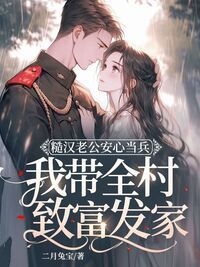 陆枝青严居安在线阅读