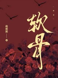 软骨在线阅读