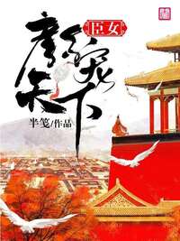 臣女：颜宠天下在线阅读