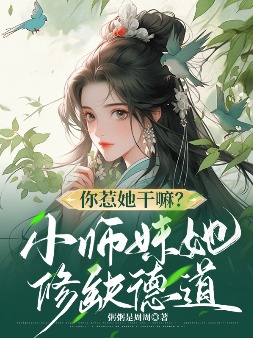 谢萤姬鹤渊在线阅读