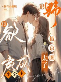 苏颜汐傅霖宸在线阅读