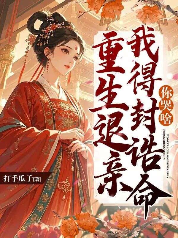 秦如颜谢亦洲在线阅读