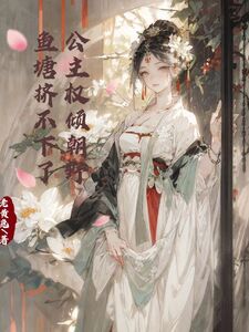 打遍六国后,大佬们求着入赘公主府在线阅读