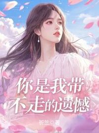 苏时薇沈逸白在线阅读