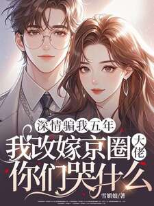 许知微霍斯年在线阅读
