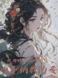 清欢刘平安在线阅读