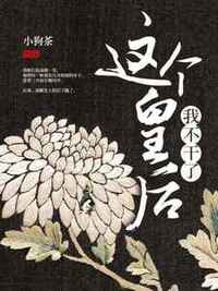 这个皇后我不干了在线阅读