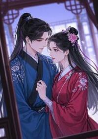 偏执帝王与我琴瑟和鸣在线阅读