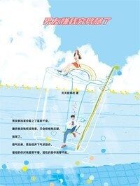 男友嫌我穷劈腿了在线阅读