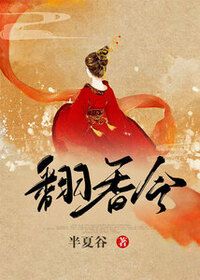 乔钿华赫连铮在线阅读