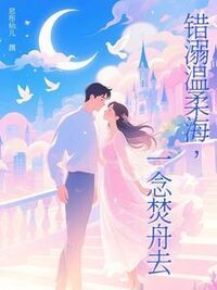 阮清欢林子墨在线阅读