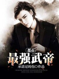 都市最强武帝在线阅读