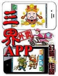 三界外卖APP在线阅读
