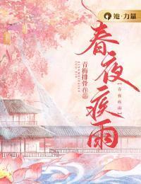 缇春宋珩在线阅读
