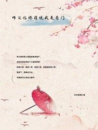 师父临终前说我是豪门在线阅读