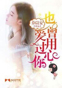 也曾用心爱过你在线阅读