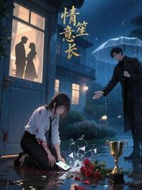 情笙意长在线阅读