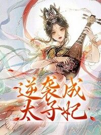 双儿苏彻在线阅读
