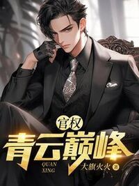 季千明苏明珠在线阅读
