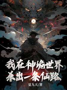 陆野齐红袖在线阅读