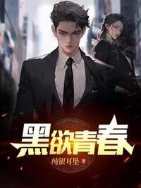 和兄弟混过的日子在线阅读