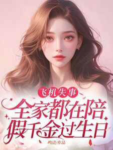 白清然裴时琰在线阅读
