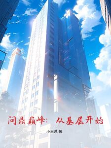 王文铎徐桐在线阅读