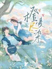 江橙凌之牧在线阅读