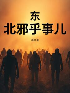 许多胡小醉在线阅读