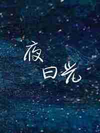 陈淼俞言在线阅读