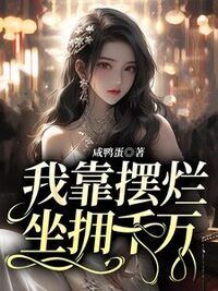 高珊齐晗在线阅读