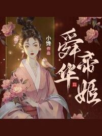 谢舜华萧飞烬在线阅读