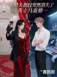 未婚夫指纹突然消失了，我立马退婚在线阅读